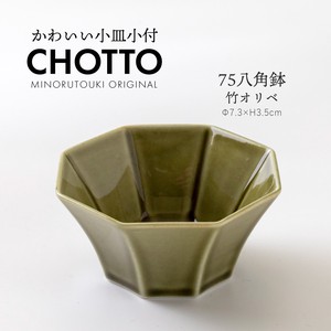 【CHOTTO(チョット)】 75八角鉢 竹オリベ［日本製 美濃焼 食器 鉢］オリジナル