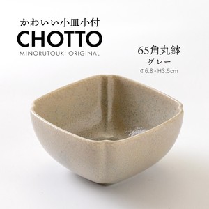 【CHOTTO(チョット)】 65角丸鉢 グレー［日本製 美濃焼 食器 鉢］オリジナル