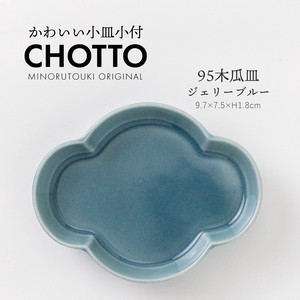 【CHOTTO(チョット)】 95木瓜皿 ジェリーブルー［日本製 美濃焼 食器 皿］オリジナル
