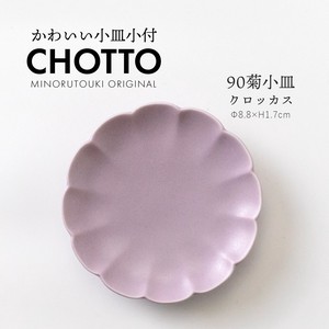【CHOTTO(チョット)】 90菊小皿 クロッカス［日本製 美濃焼 食器 皿］オリジナル