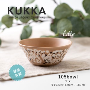 【KUKKA(クッカ)】 105ボウル ラテ ［日本製 美濃焼 食器 ］オリジナル
