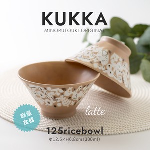 【KUKKA(クッカ)】 125ライスボウル ラテ［日本製 美濃焼 食器 茶碗］オリジナル