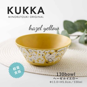 【KUKKA(クッカ)】 130ボウル ヘーゼルイエロー［日本製 美濃焼 食器 鉢］オリジナル