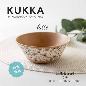 【KUKKA(クッカ)】 130ボウル ラテ［日本製 美濃焼 食器 鉢］オリジナル