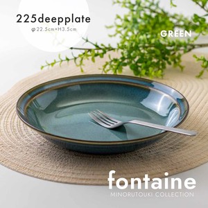 【fontaine(フォンテーヌ) 】225ディーププレート グリーン［日本製 美濃焼 食器 皿］