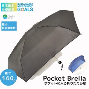 【ポケブレラ】　極小5段マイクロ折りたたみ傘　無地　雨晴兼用傘