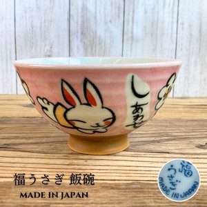 福うさぎ 飯碗(中) 茶碗 日本製 美濃焼 陶器