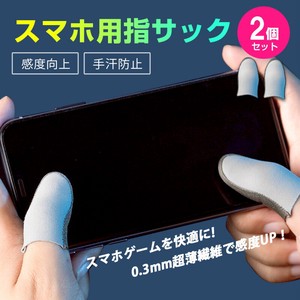プロ 感度3倍 銀繊維 高感度 携帯 指サック アプリ 手袋 ゲーミング 操作 手汗 指サック