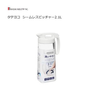 冷水筒 2.1L タテヨコ  シームレスピッチャー  熱湯可 日本製 ホワイト 岩崎工業　K-1286 W