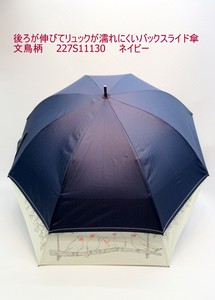 2023通年新作）雨傘・長傘-婦人　後ろが伸びてリュックが濡れにくいバックスライド傘・文鳥柄