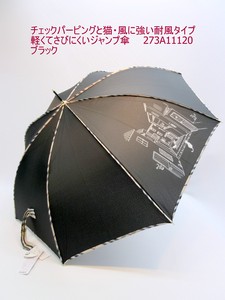 2023通年新作）雨傘・長傘-婦人　チェックパイピングと猫風に強い耐風タイプ軽くてさびにくいジャンプ傘