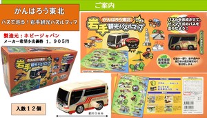 【売り切れごめん】ホビージャパン バスで巡る！岩手観光パズルマップ