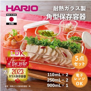 『HARIO』スタッキング耐熱ガラス製コンテナ+ミニ角小鉢 5個セットKSTL-3508-OW （ハリオ）