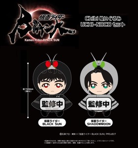 Doll/Anime Character Plushie/Doll Masked Rider Black Plushie