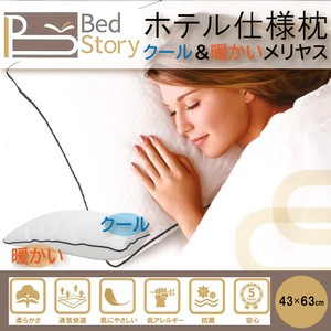 BedStory ホテル仕様マクラ クール＆暖かい メリヤス
