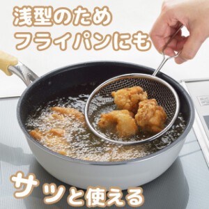 天ぷら鍋油切りざる ステンレス 日本製 天ぷら名人 キッチン