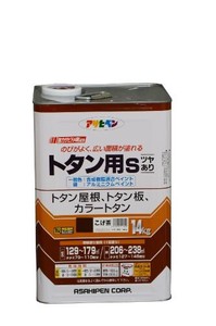 【売り切れごめん20230213】油性トタン用S14KGこげ茶