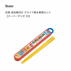 抗菌 食洗機対応 スライド箸＆箸箱セット スーパーマリオ 23 スケーター ABS2AMAG