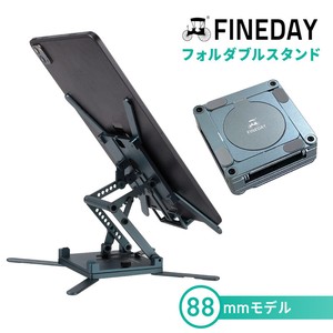 Fineday Foldable Stand 88mm [360度回転 折りたたみ スタンド for ノートPC・iPad・スマホ]