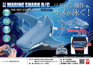 「ラジコン」2.4GHz マリンシャークR/C メジロザメ