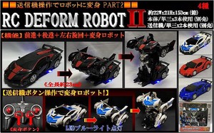 「ラジコン」RC DEFORM ROBOT PART2（変身ロボットII）