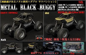 「ラジコン」ダブル サスペンション付きRC METAL BLACK BUGGY