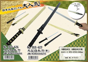 木製　日本刀