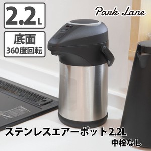 KK ステンレスエアーポット2.2Lアウトドア