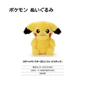 ポケットモンスターポケットモンスター ぴょこりん ぬいぐるみ