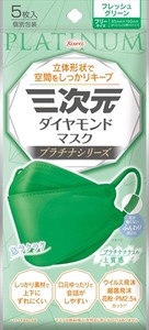 三次元ダイヤモンドマスク　プラチナシリーズ　フリーサイズ　フレッシュグリーン　5枚 【 マスク 】