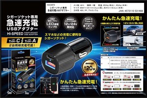 シガーソケット専用 急速充電USBアダプター HAC3573