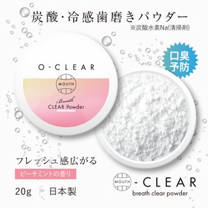 口腔ケア歯磨き粉　O-CLEAR(オークリア) ブレスクリアパウダー 口臭ケア【2023年新作】