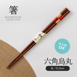 【箸】 六角 鳥丸 赤 21.0cm［木製 キッチンツール 食器 箸］