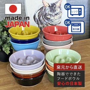 早食い防止　丸平台フードボウル／犬用猫用／日本製/（14色）