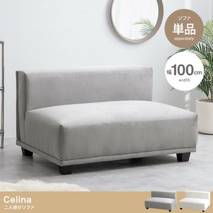 【直送可】【単品】Celina 2人掛けソファ【送料無料】