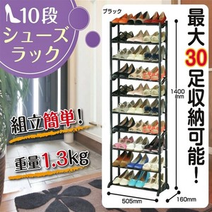 10段シューズラック シューズ用ラック 収納ラック 最大30足収納可能 組立簡単