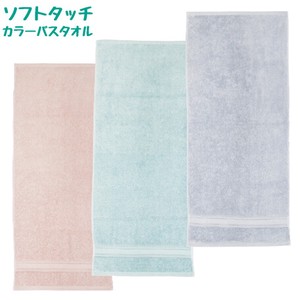 【お買い得】ソフトタッチ　カラーバスタオル