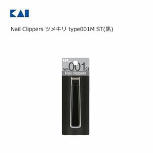 Nail Clippers ツメキリ type001M ST(黒) 貝印 KE0117