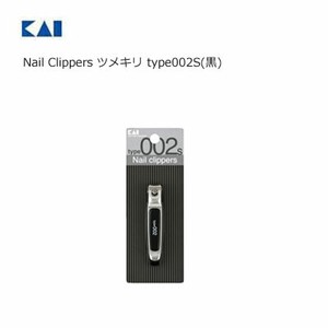 Nail Clippers ツメキリ type002S(黒) 貝印 KE0126