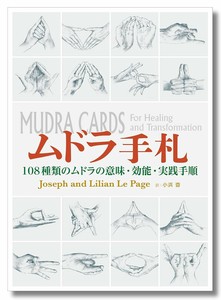 ムドラ手札