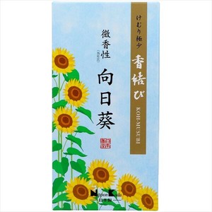 香結び　向日葵　バラ詰 【 お線香 】