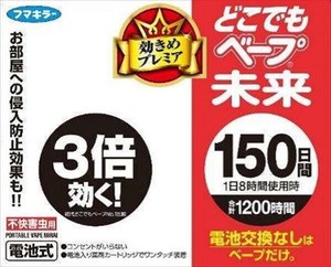 どこでもベープ未来150日セットパールホワイト 【殺虫剤・ハエ・蚊】