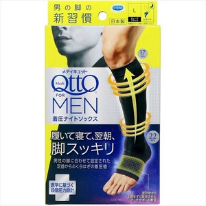 メディキュット　フォーメン　着圧ナイトソックス　ショート　L 【 フットケア 】