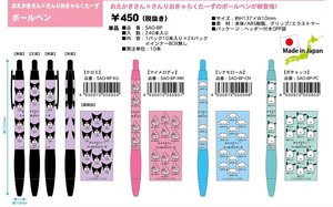 ★おえかきさん×さんりおきゃらくたーず ボールペン　日本製　SAO-BP  SALE50