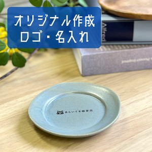 【ロゴ・名入れ】ワイドリムグレー12cm丸皿 灰系 洋食器 変形プレート 日本製 美濃焼