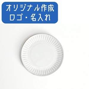 【ロゴ・名入れ】黒陶シノギ15cm丸皿乳白 白系 洋食器 丸中皿 日本製 美濃焼