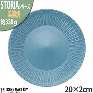 ストーリア リストーン 20×2cm 丸皿 スモーキーブルー 約330g
