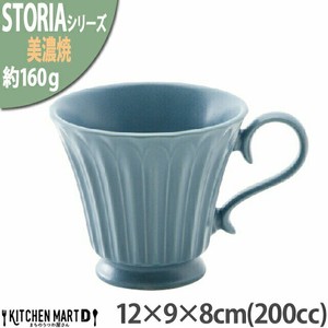 ストーリア リストーン 200cc コーヒーカップ スモーキーブルー 12×9×8cm 約160g