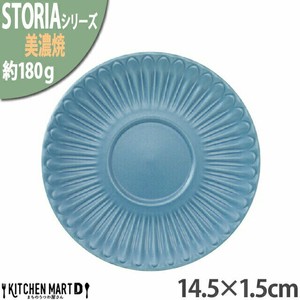 ストーリア リストーン 14.5×1.5cm ソーサー スモーキーブルー ネイビー 約180g