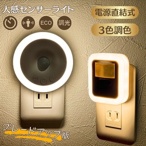 led センサーライト リモコン+人感+常夜灯+10段階調光  KEITSU EXP コンセントライト ナイトライト